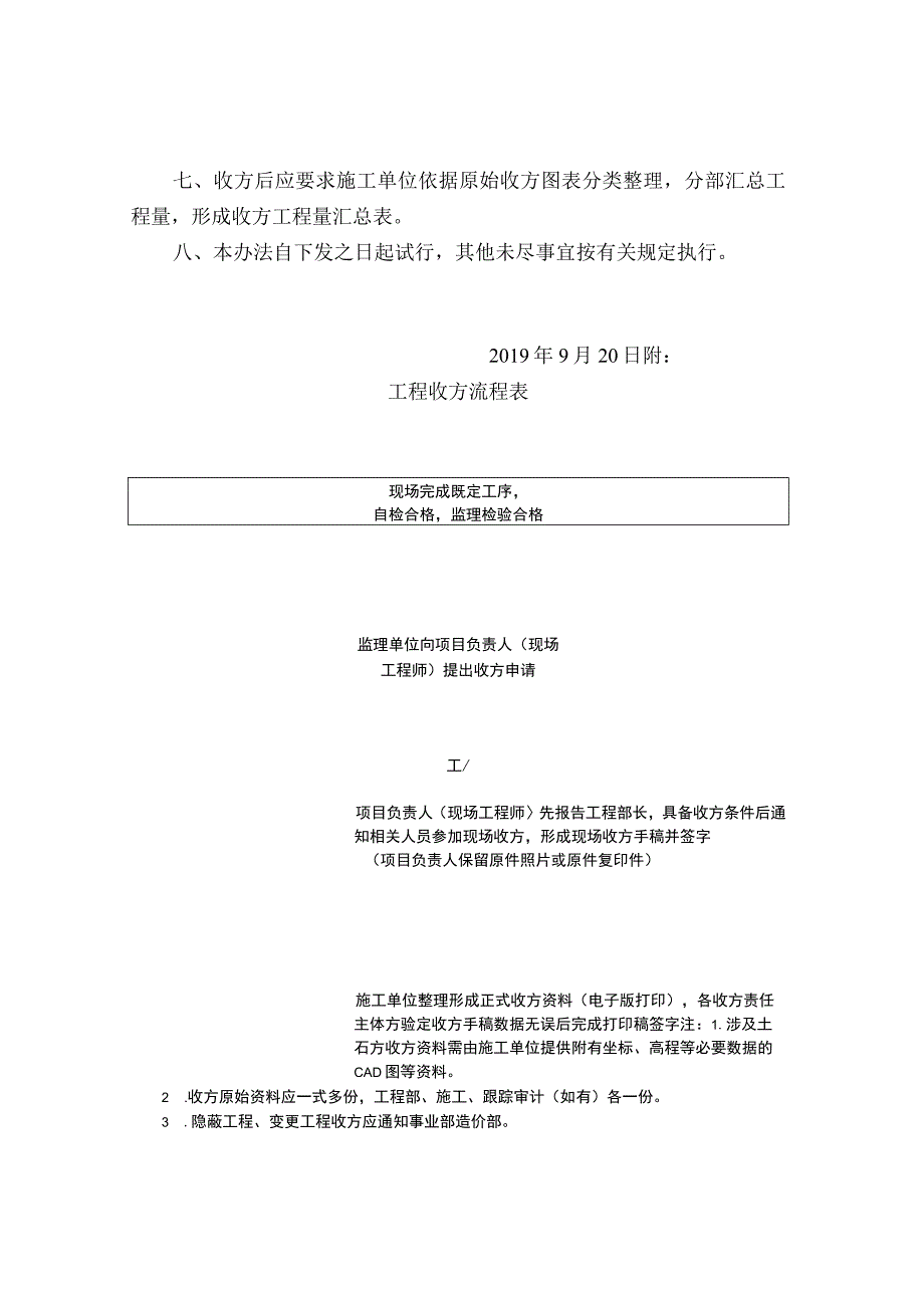 工程计量收方管理办法.docx_第2页