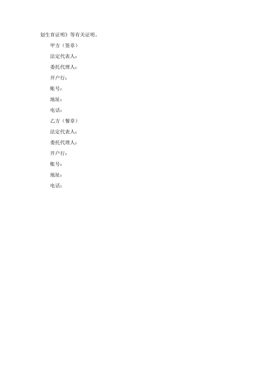 工商办租房协议范文.docx_第3页