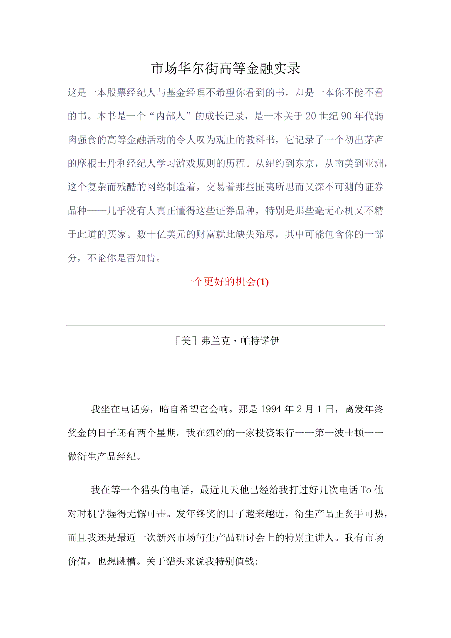 市场华尔街高等金融实录.docx_第1页