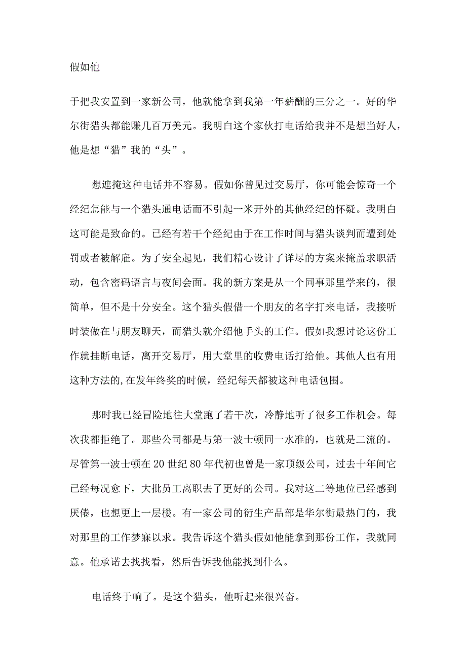 市场华尔街高等金融实录.docx_第2页