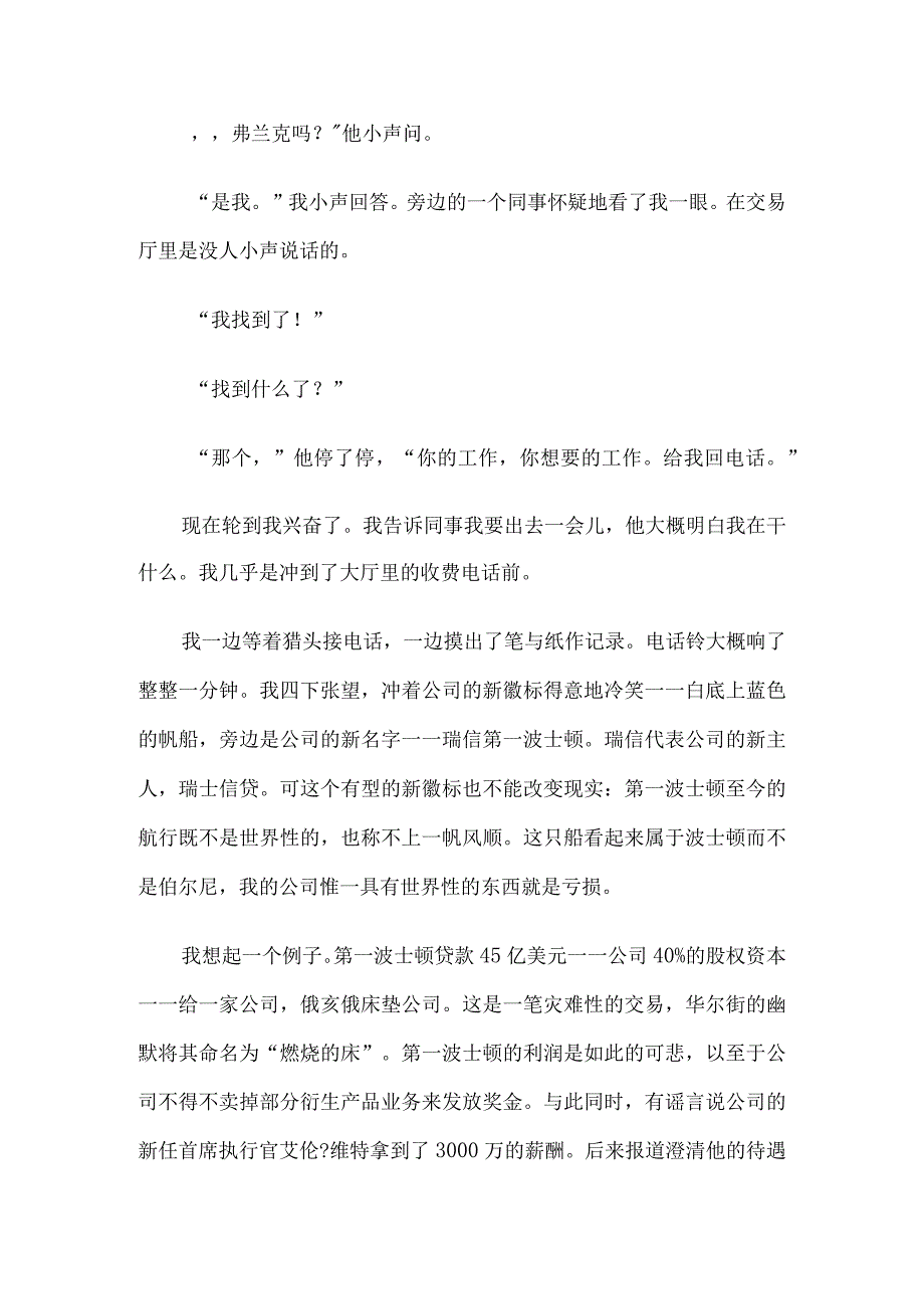 市场华尔街高等金融实录.docx_第3页