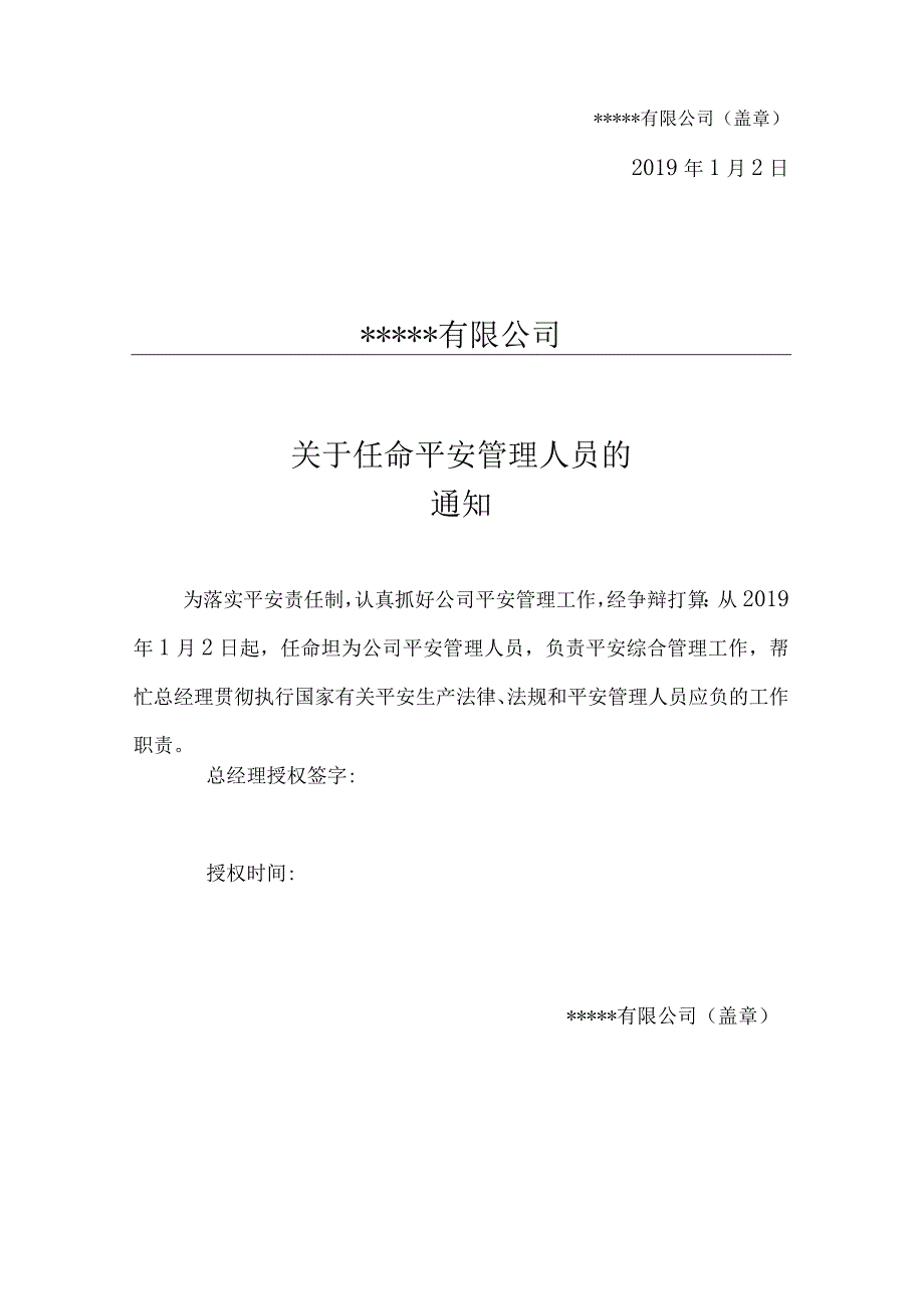 责任书及任命书.docx_第3页