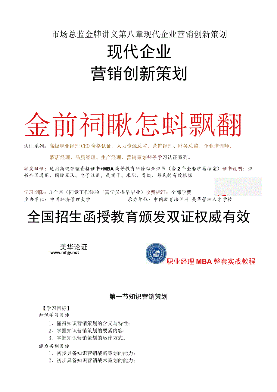 市场总监金牌讲义第八章现代企业营销创新策划.docx_第1页