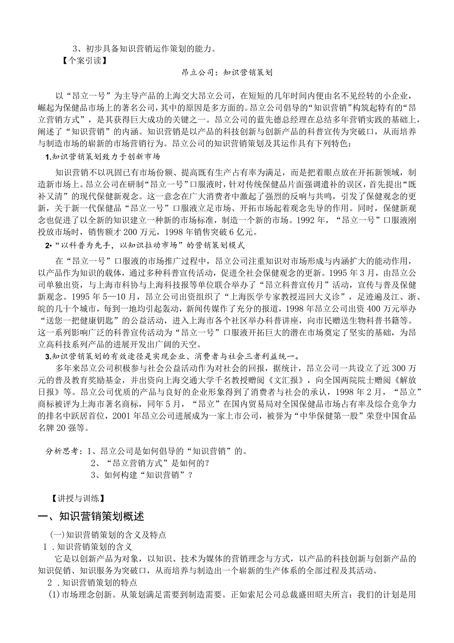 市场总监金牌讲义第八章现代企业营销创新策划.docx_第2页