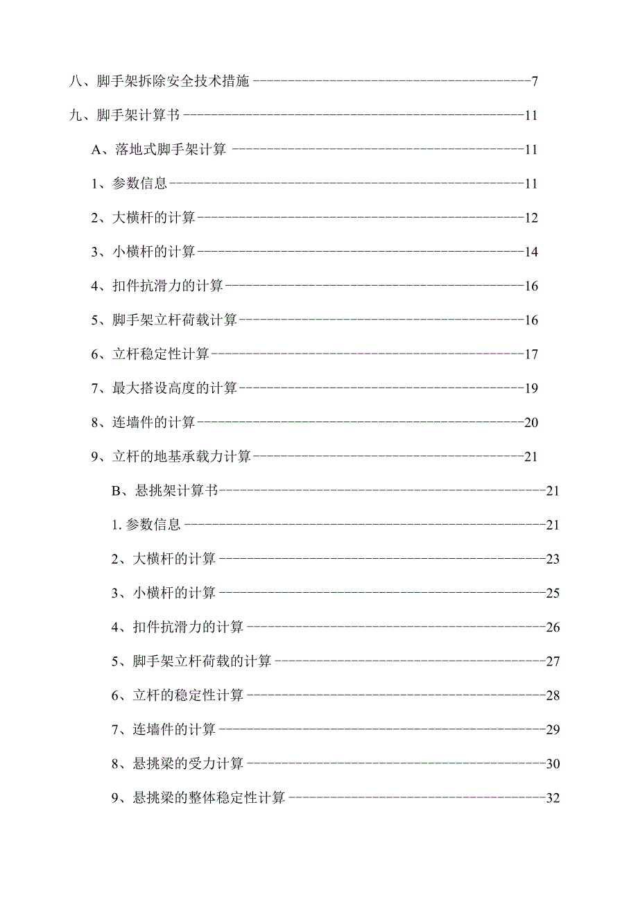 脚手架专项施工方案专家论证.docx_第2页