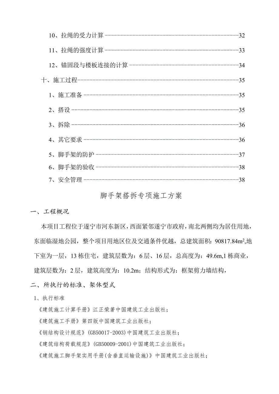 脚手架专项施工方案专家论证.docx_第3页