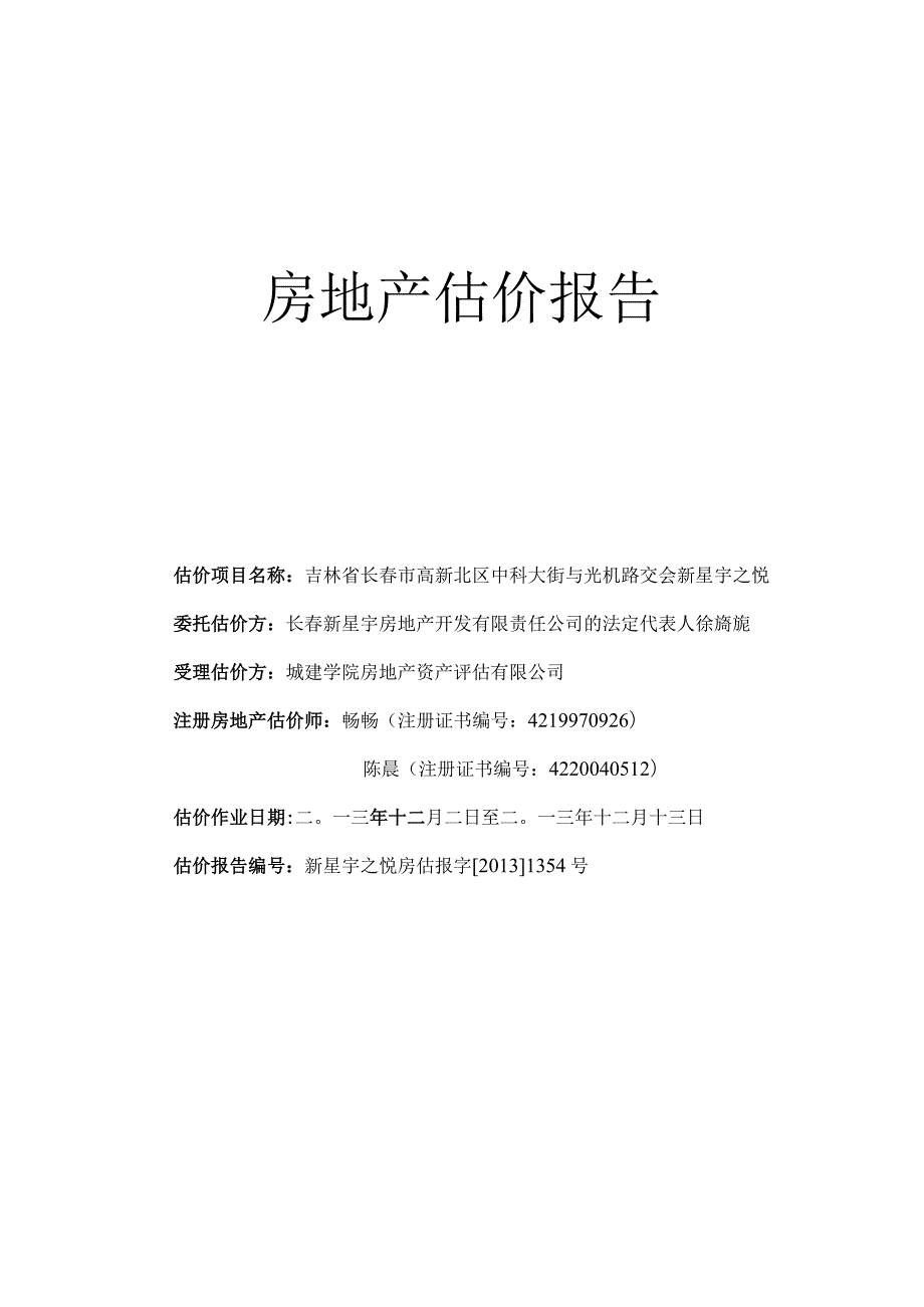 财务管理资料2023年整理-房地产估价报告市场法和收益法.docx_第1页