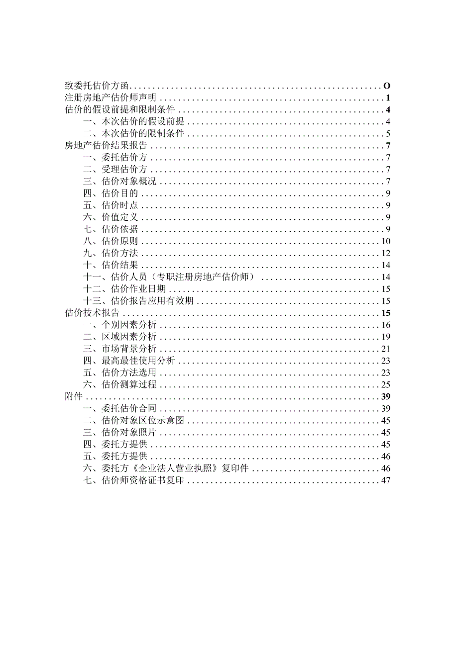 财务管理资料2023年整理-房地产估价报告市场法和收益法.docx_第2页