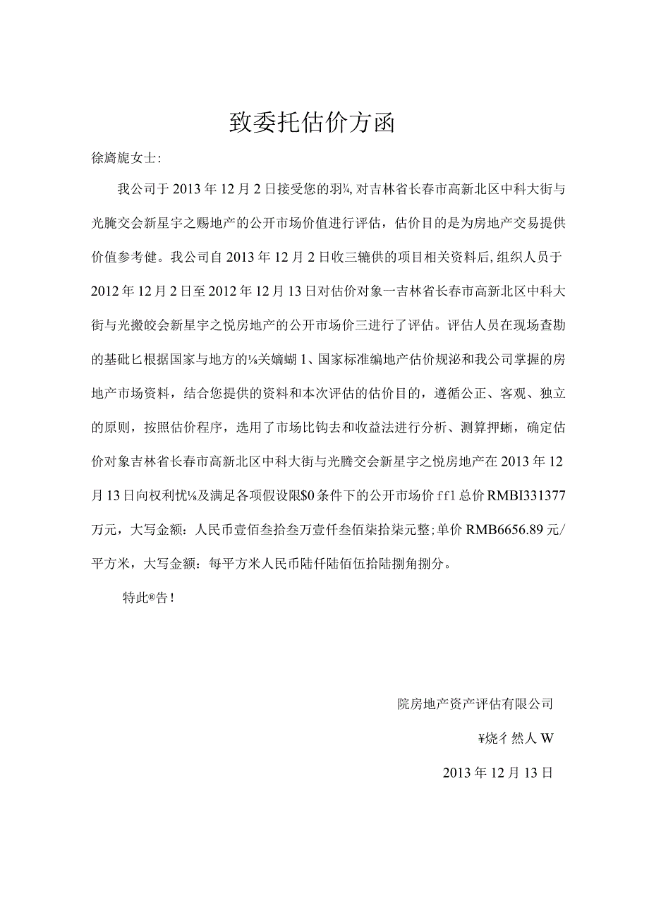 财务管理资料2023年整理-房地产估价报告市场法和收益法.docx_第3页