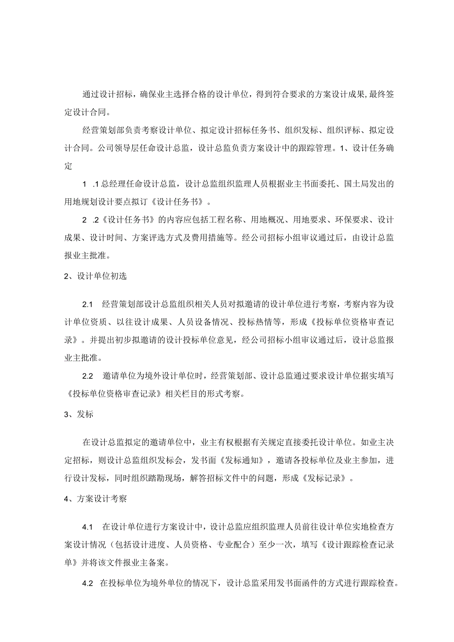 工程监理 设计招标管理规定.docx_第1页