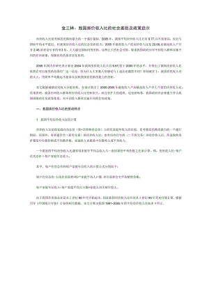 财务管理资料2023年整理-房价收入比是考察居民购房能力的一个通行指标.docx