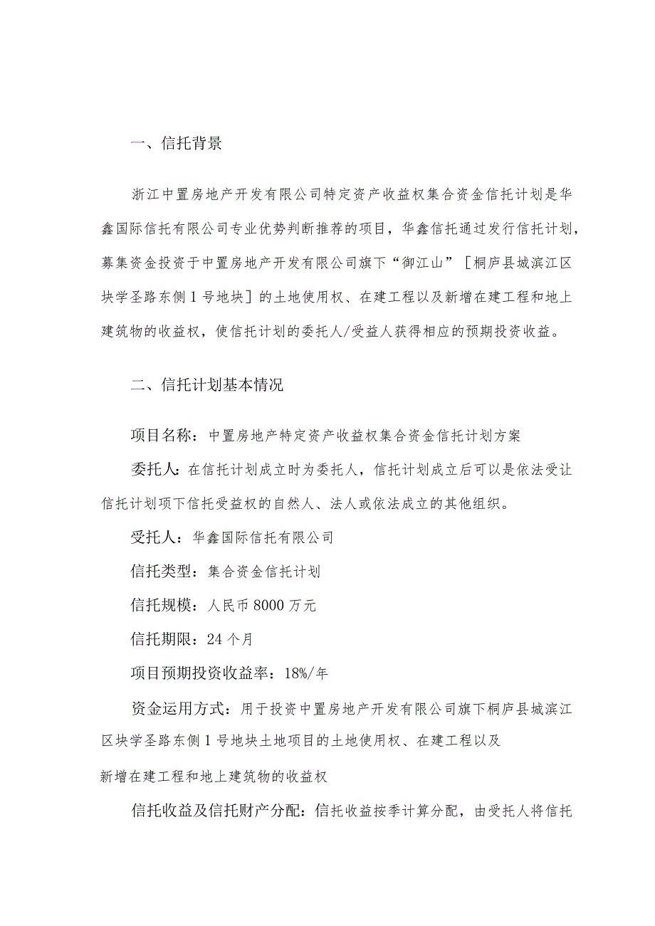 财务管理资料2023年整理-房地产特定资产收益权集合资金信托计划方案及可行性分析报告.docx_第3页