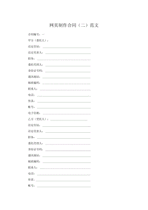 网页制作合同（二）范文.docx