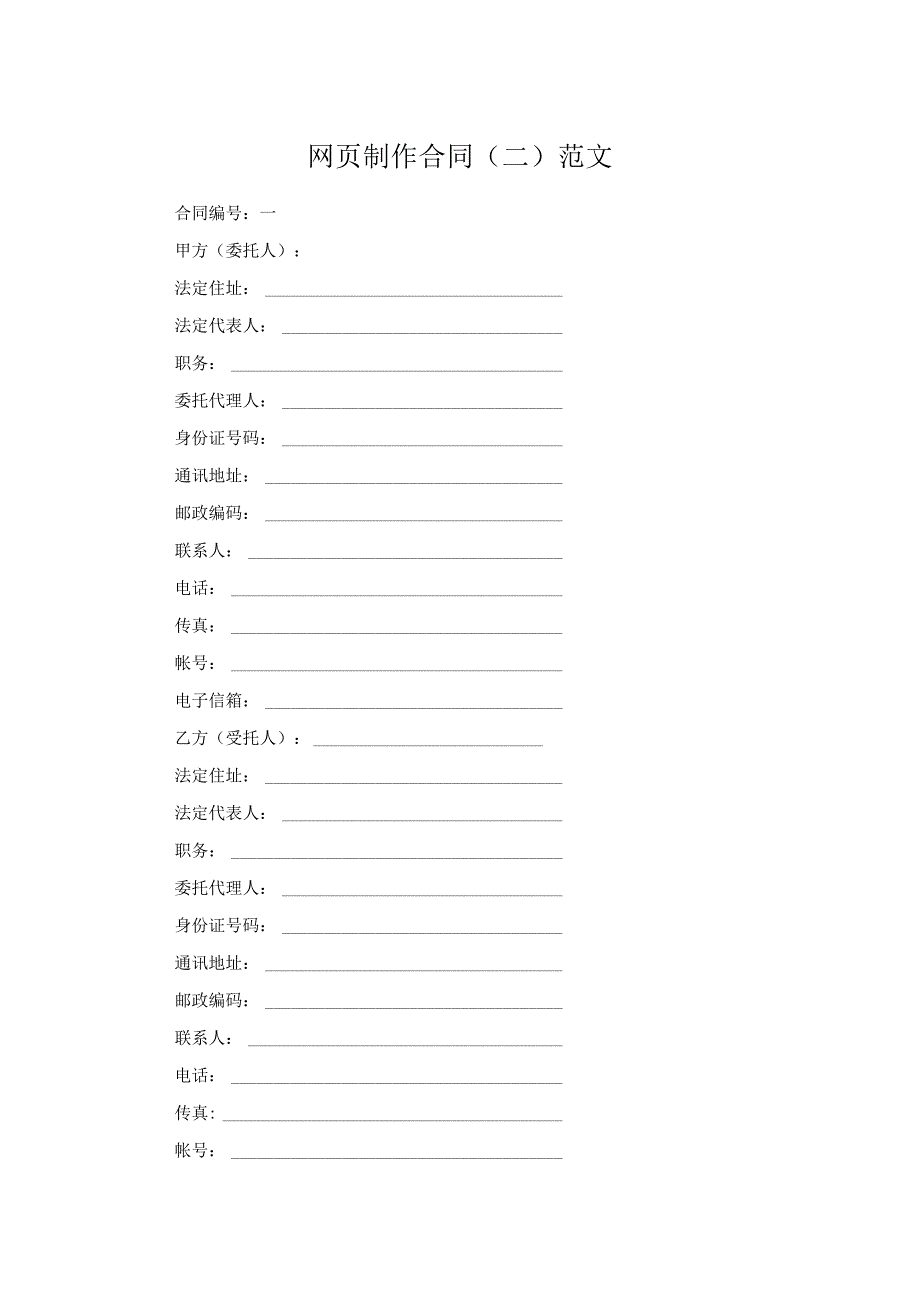 网页制作合同（二）范文.docx_第1页