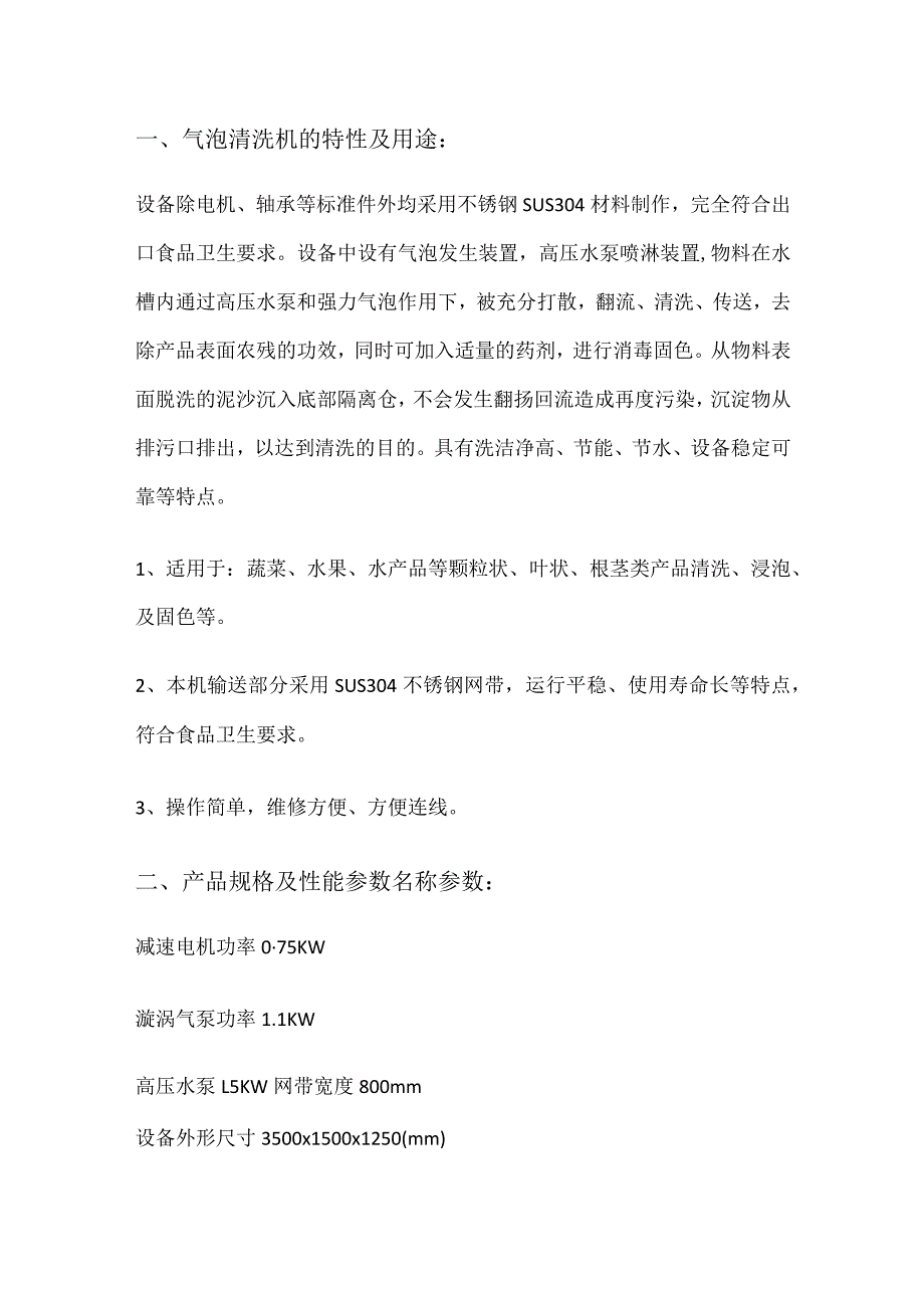 高压气泡清洗机说明书.docx_第1页