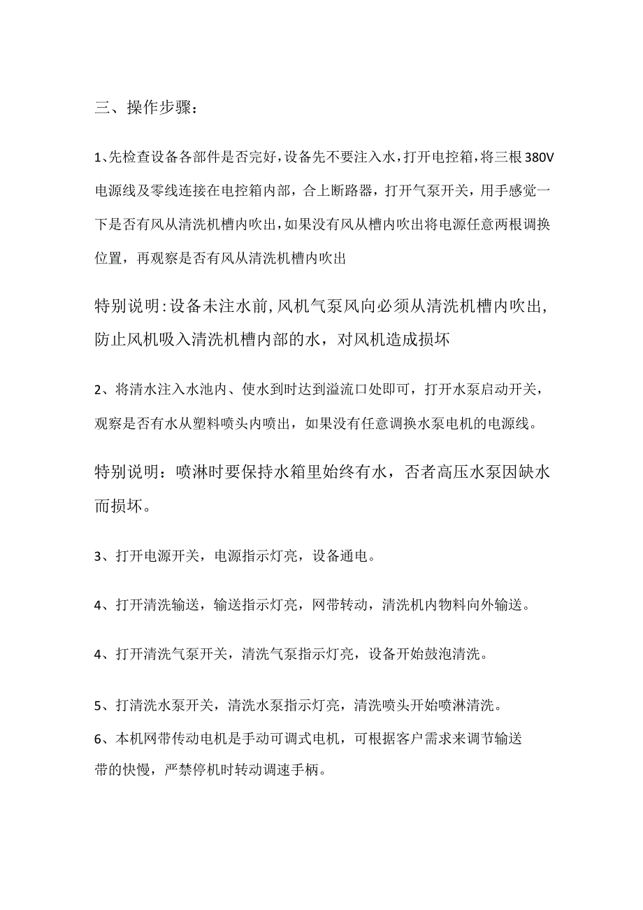 高压气泡清洗机说明书.docx_第2页