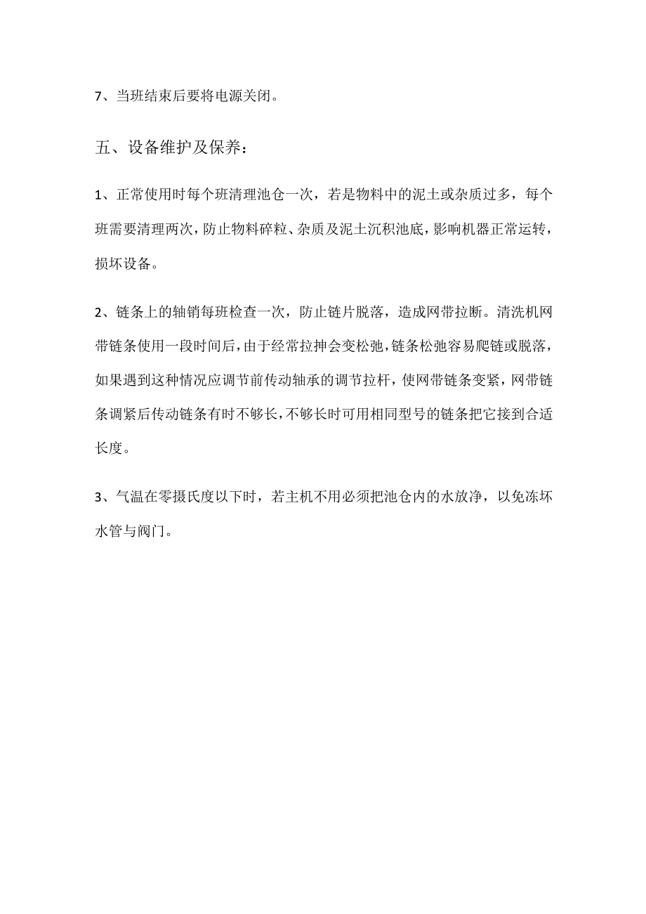 高压气泡清洗机说明书.docx_第3页