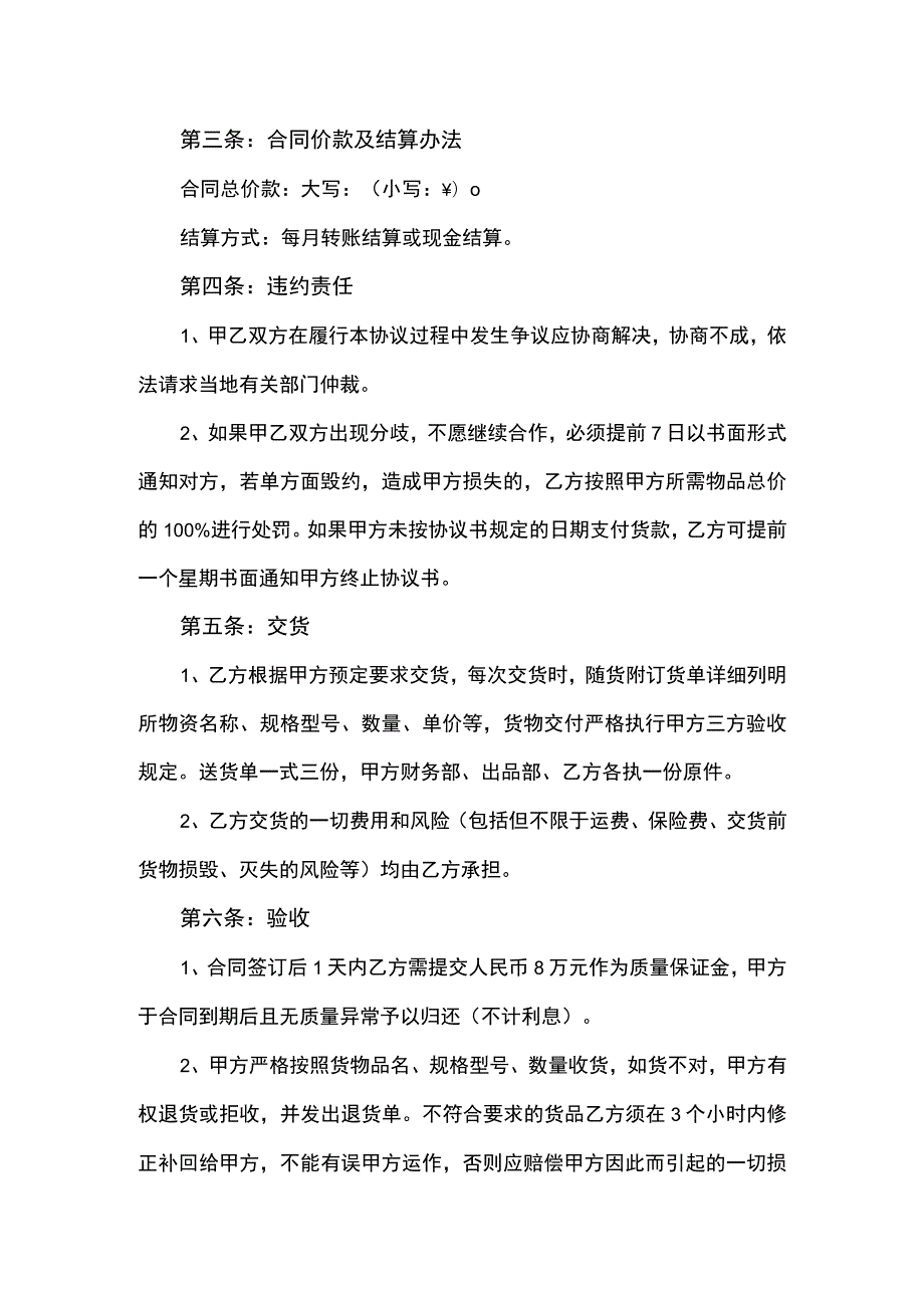 食材配送合同5篇.docx_第2页