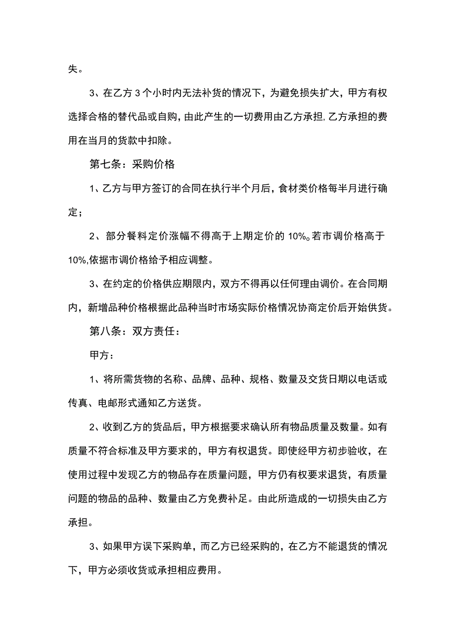 食材配送合同5篇.docx_第3页