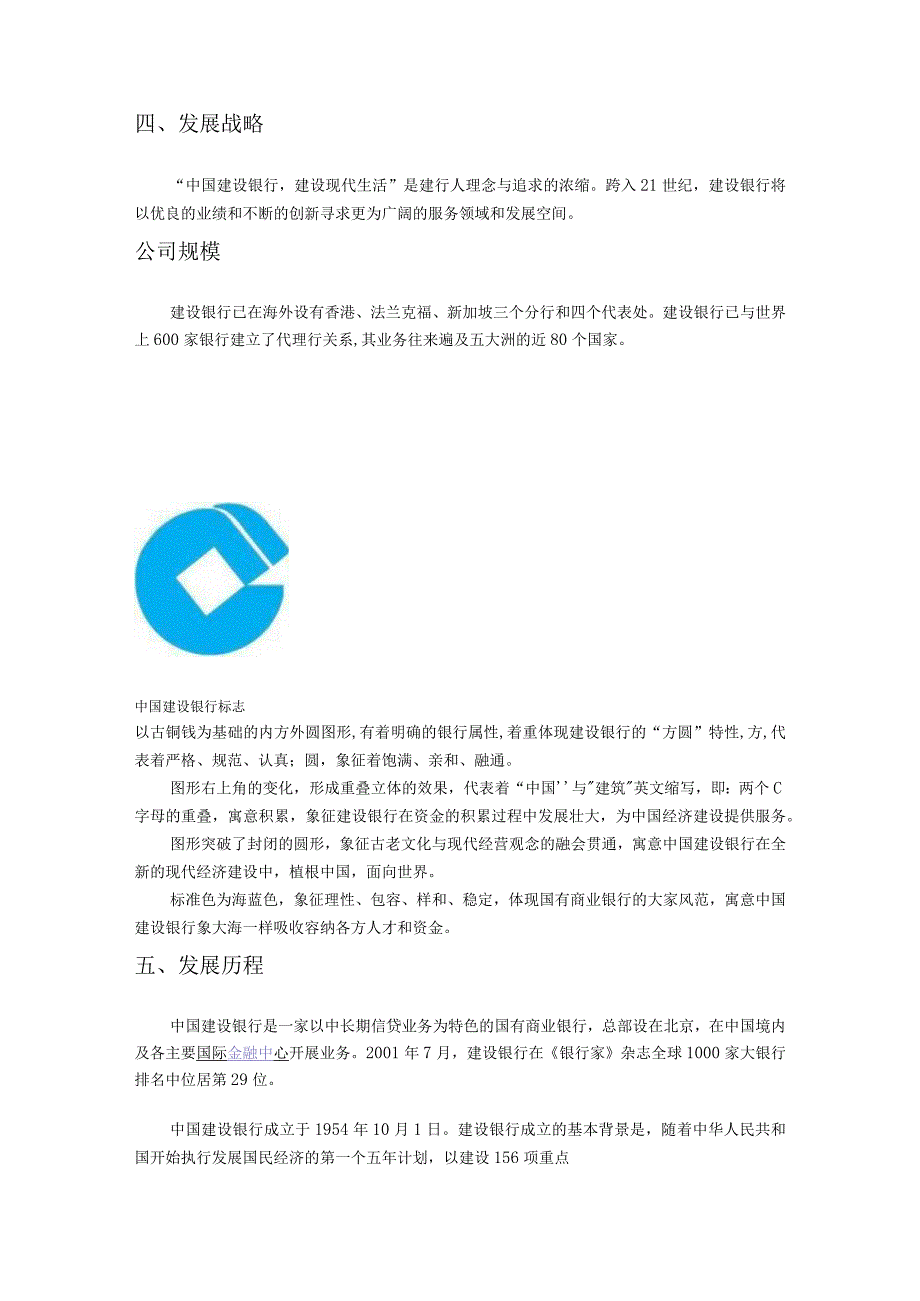 财务管理资料2023年整理-二中国某银行.docx_第2页