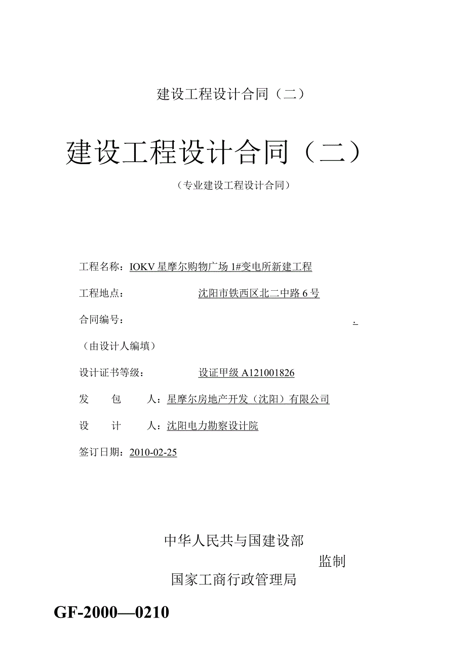 建设工程设计合同（二）.docx_第1页