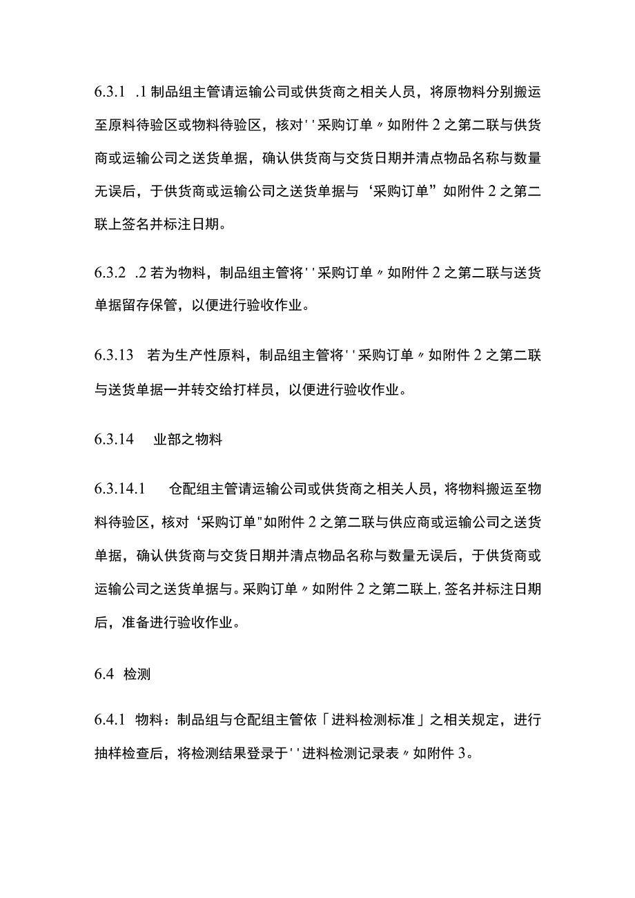 进料检验程序书.docx_第3页