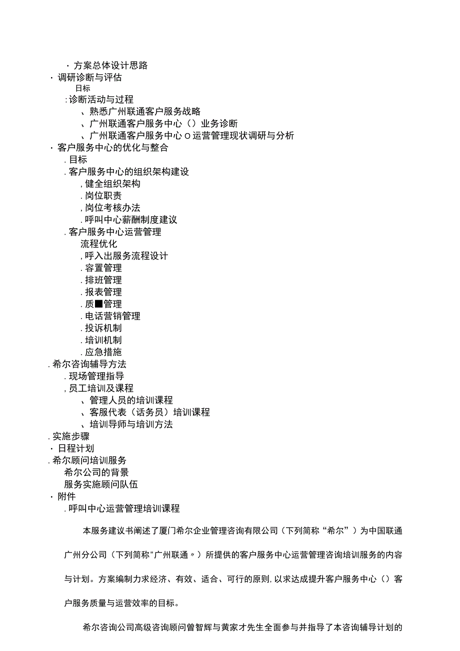 广州联通客户服务中心咨询建议.docx_第2页