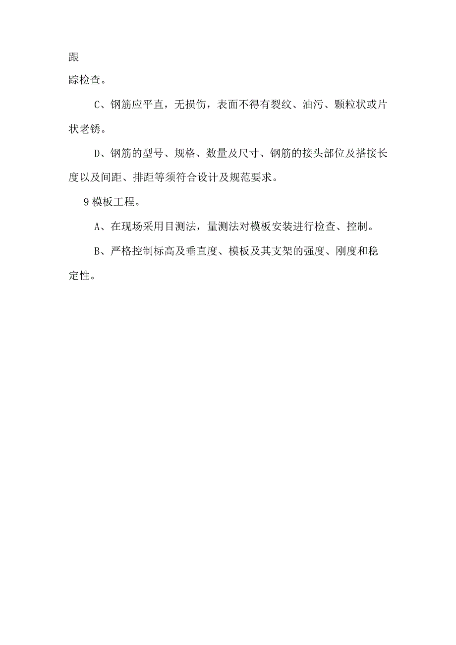 道路工程监理旁站内容.docx_第3页