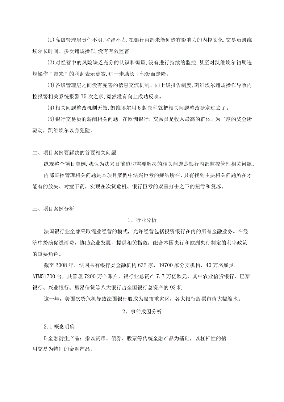 财务管理资料2023年整理-法国兴业银行巨亏案.docx_第2页