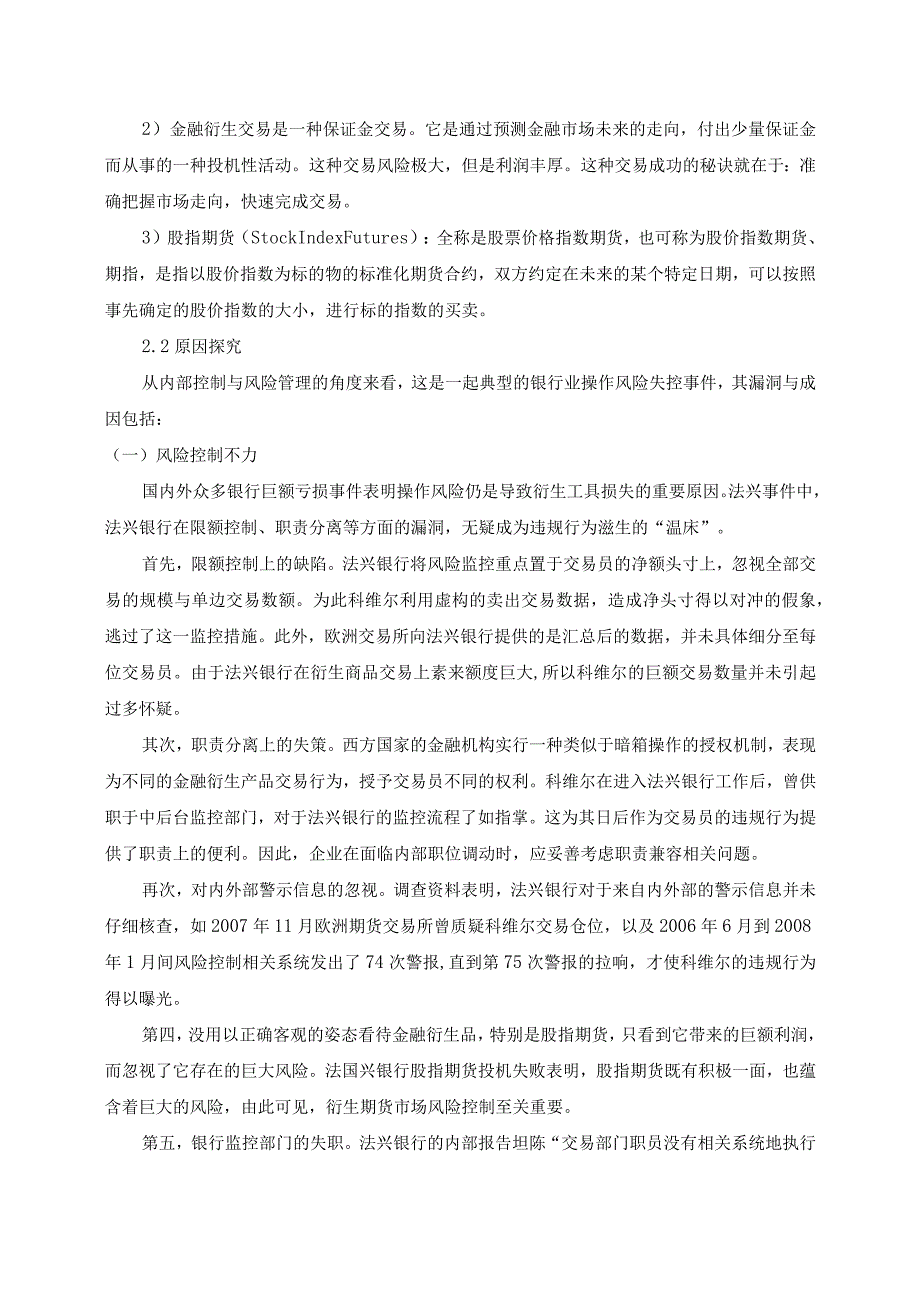 财务管理资料2023年整理-法国兴业银行巨亏案.docx_第3页