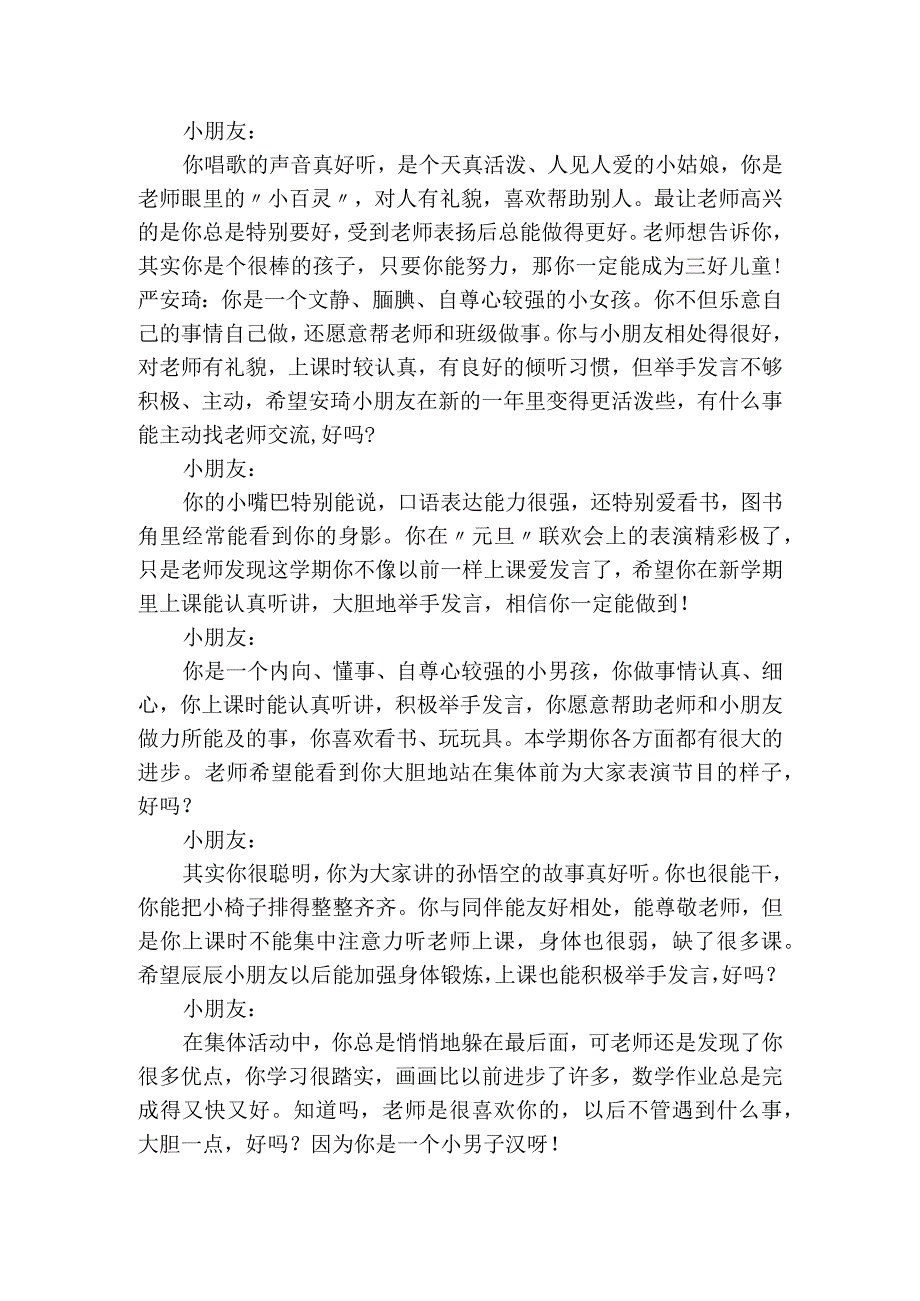 幼儿园中班下学期评语大全.docx_第2页