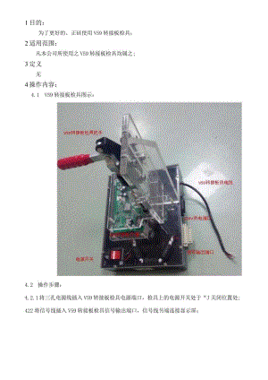 转接板检具操作规范.docx