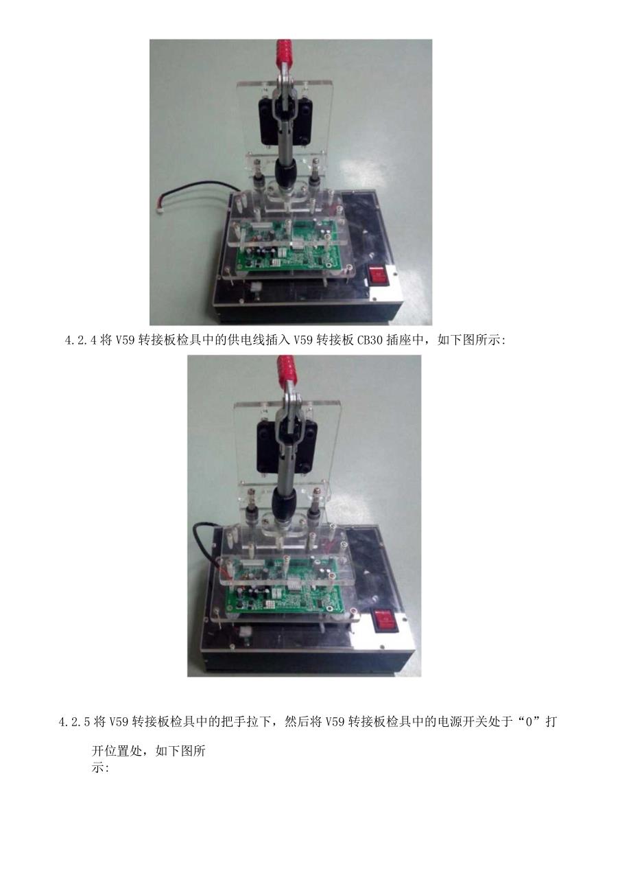 转接板检具操作规范.docx_第2页