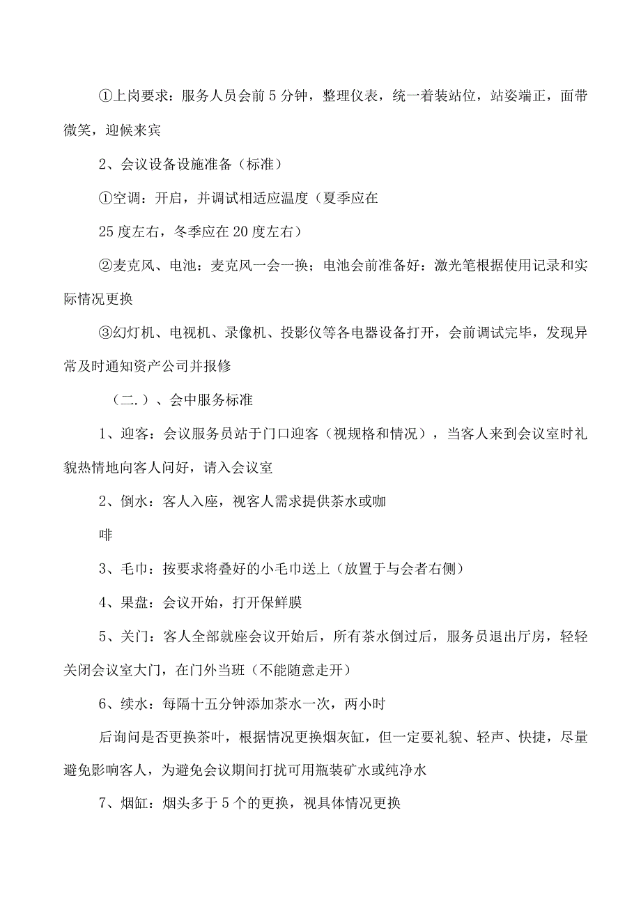 庆典礼仪、媒体宣传、会议及职场布置服务技术方案91页.docx_第3页