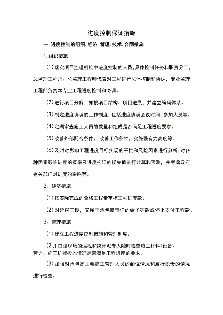 进度控制保证措施.docx_第1页