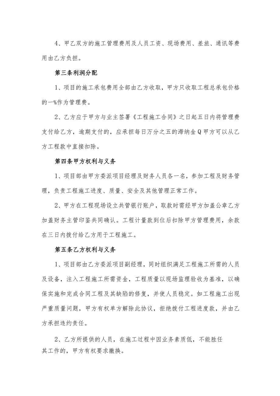 工程施工项目合作协议（逐字修订、调整格式方便直接使用）.docx_第2页