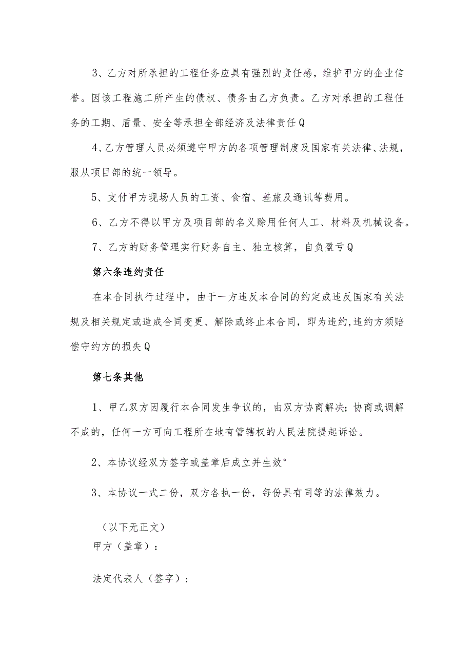 工程施工项目合作协议（逐字修订、调整格式方便直接使用）.docx_第3页