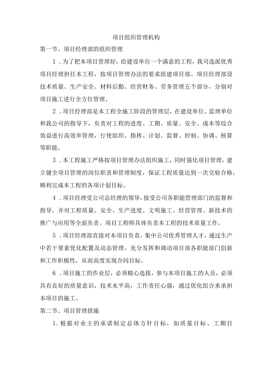 项目组织管理机构 .docx_第1页