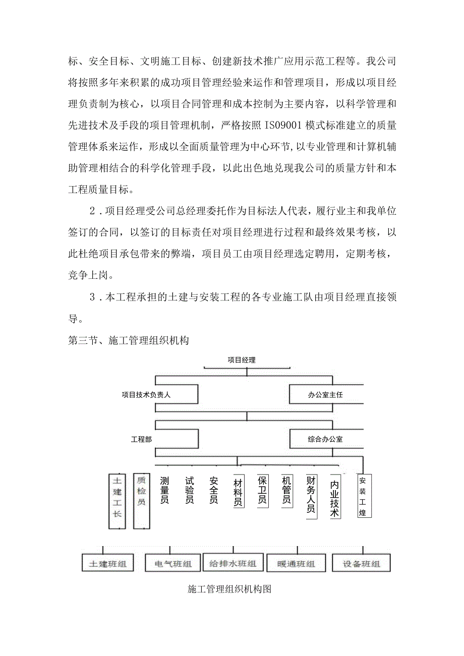 项目组织管理机构 .docx_第2页