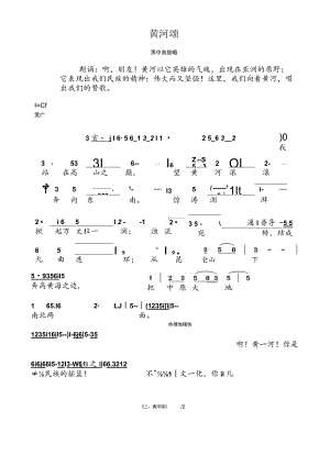 黄河颂 简谱.docx