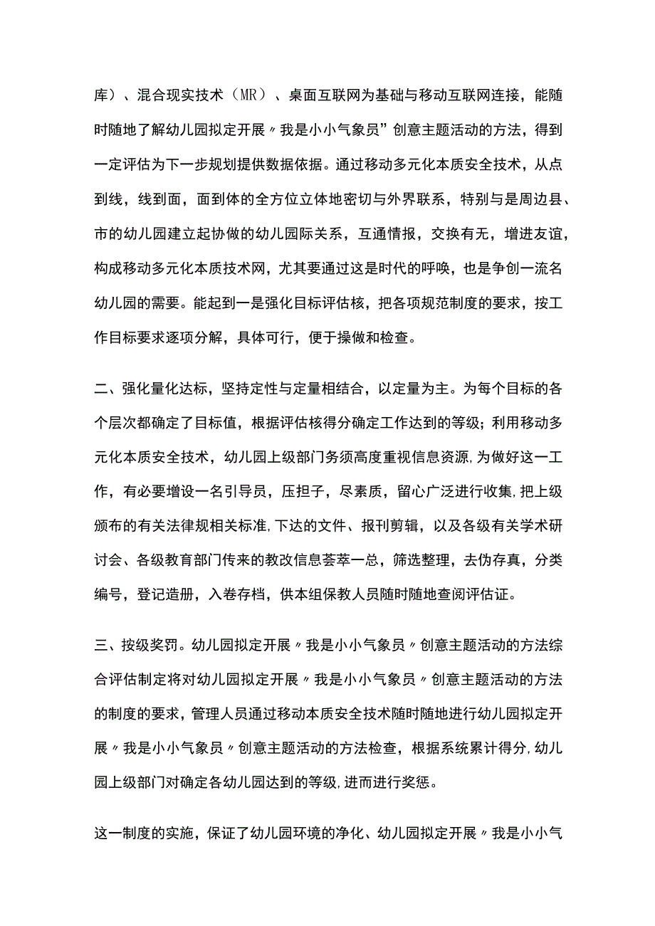 幼儿园开展“我是小小气象员”创意主题活动方案教案策划.docx_第2页