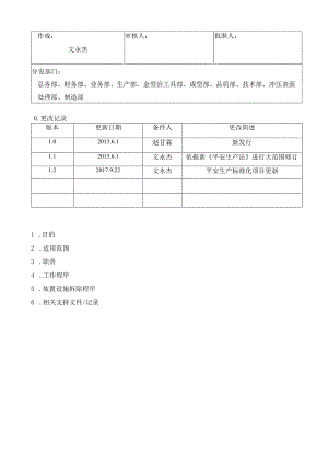 设备设施验收、拆除、报废管理制度.docx