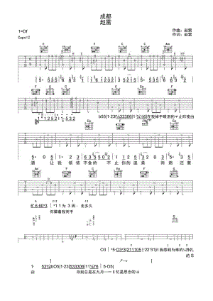 赵雷成都吉他谱.docx