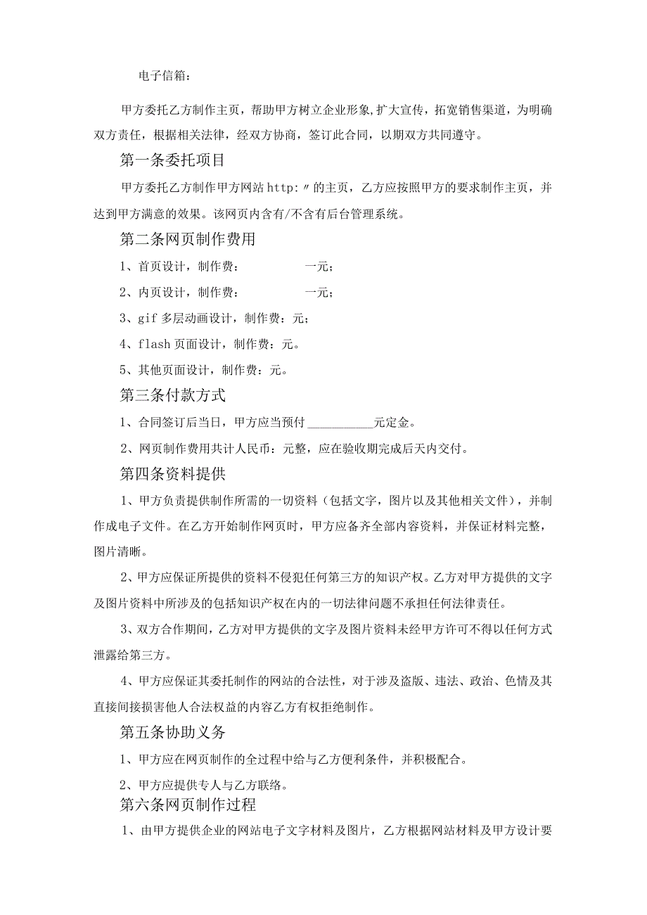 网页制作合同(样式四)范文.docx_第2页