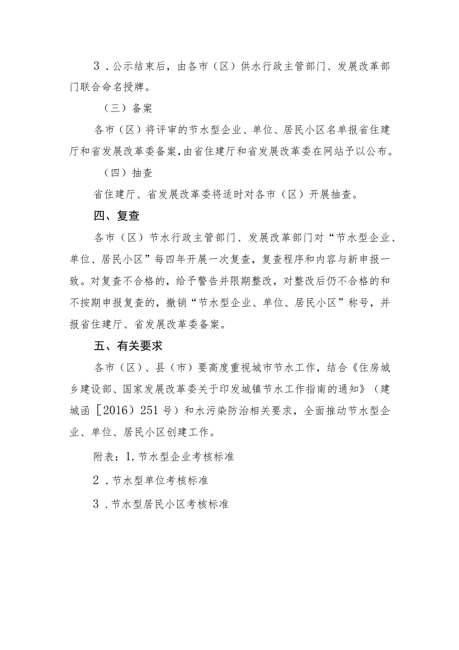 节水型企业、单位、居民小区创建申报与考核办法.docx_第3页