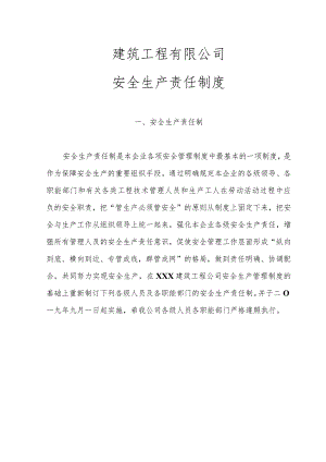 建筑企业安全生产岗位责任制.docx