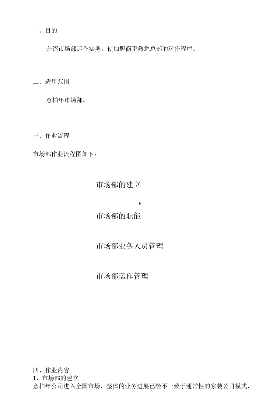 市场运作手册.docx_第2页