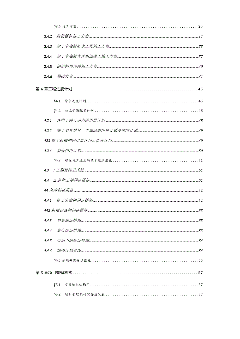 广州珠江新城西塔基础与地下室底板工程施工组织设计.docx_第3页