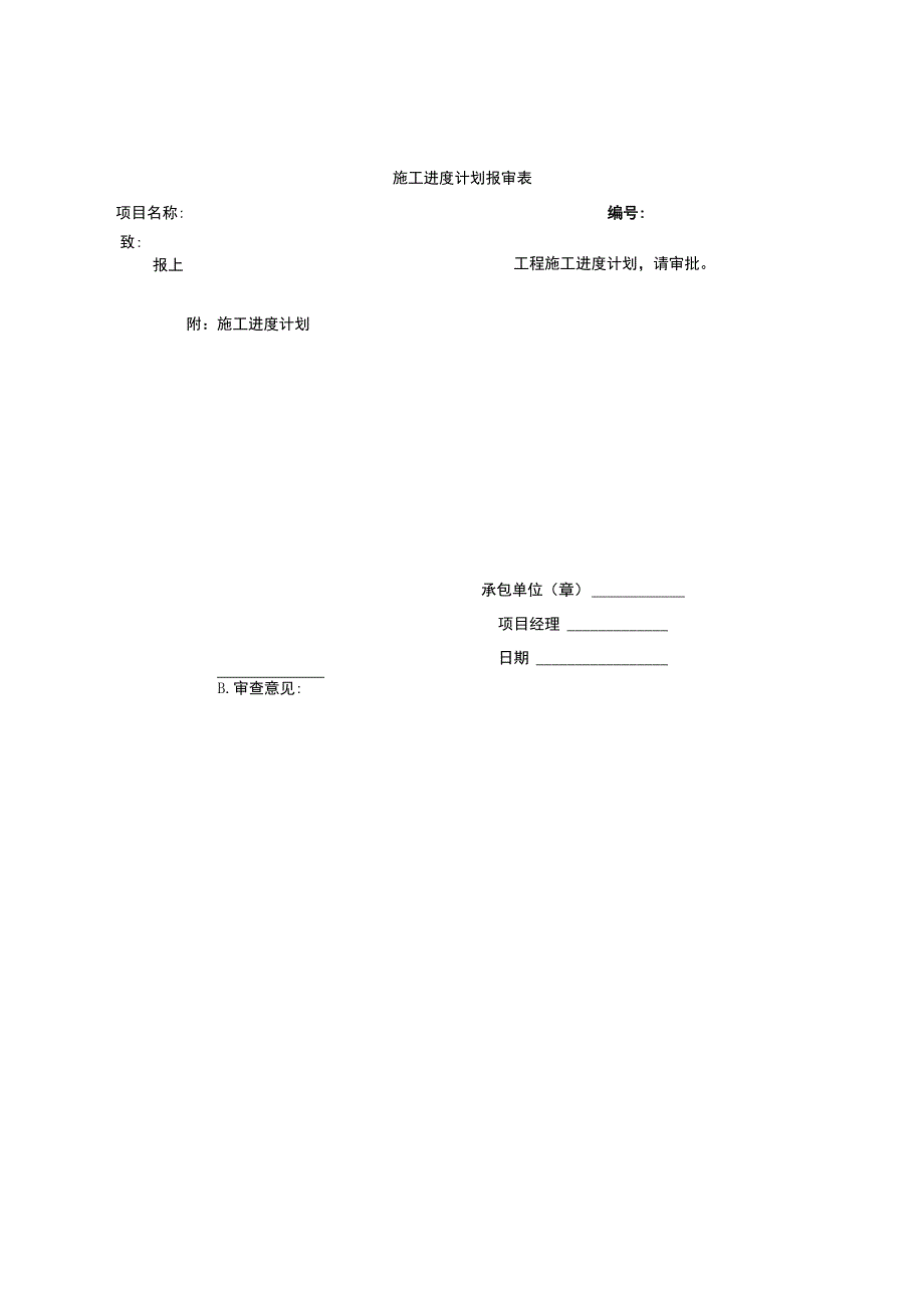 建设工程土地整理项目过程管理全套表格最新.docx_第3页