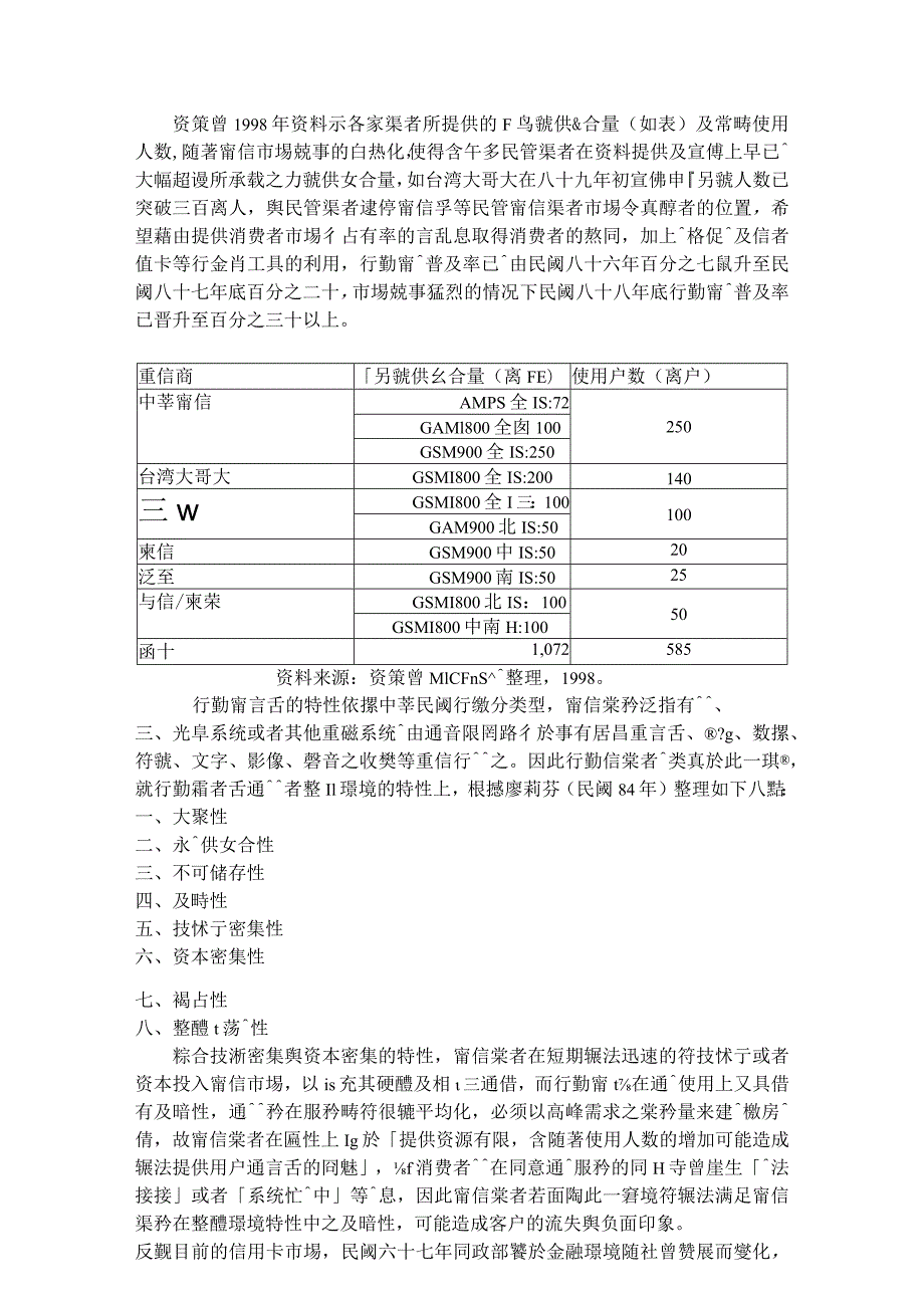 市场占有率对消费者品质认知的影响.docx_第3页